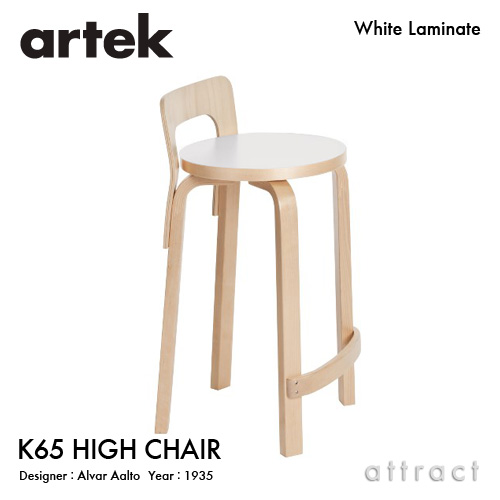 Artek アルテック K65 HIGH CHAIR ハイチェア K65 バーチ材 座面