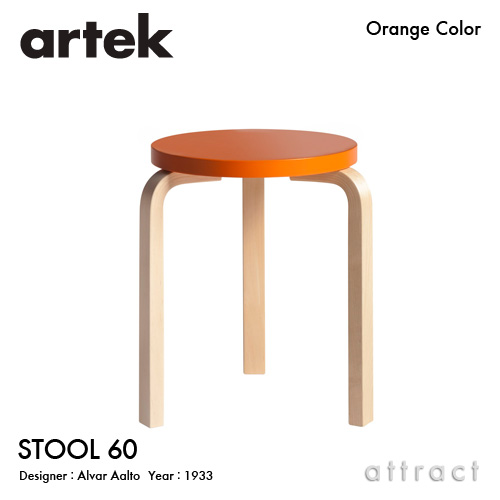 Artek アルテック STOOL E60 スツール E60 4本脚 バーチ材 カラー：2色 