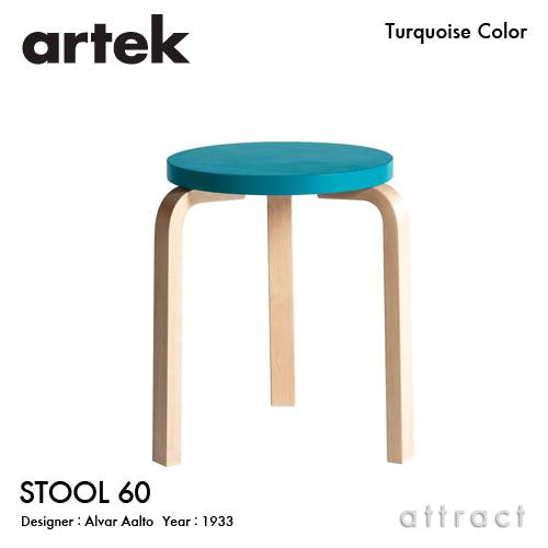 artek stool60 アルテック スツール60 ターコイズ 限定カラー-