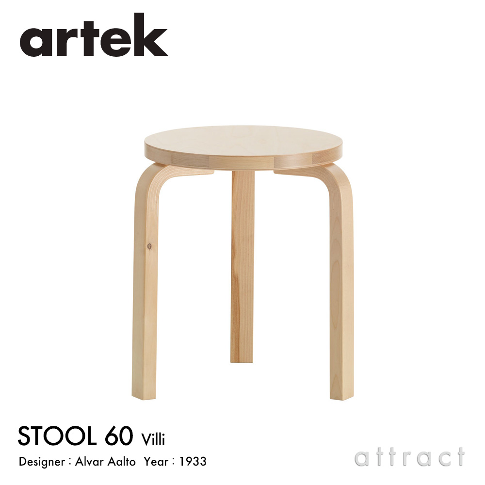 Artek アルテック 90周年記念 特別モデル STOOL 60 スツール 60 Villi