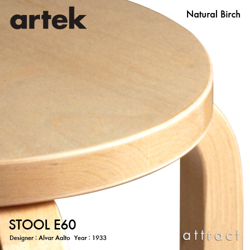 椅子・チェア新品未使用アルテックartek STOOL E60ナチュラルバーチ材ラッカー塗装