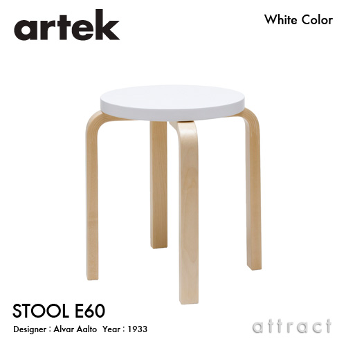 新品未使用アルテックartek STOOL E60ナチュラルバーチ材ラッカー塗装