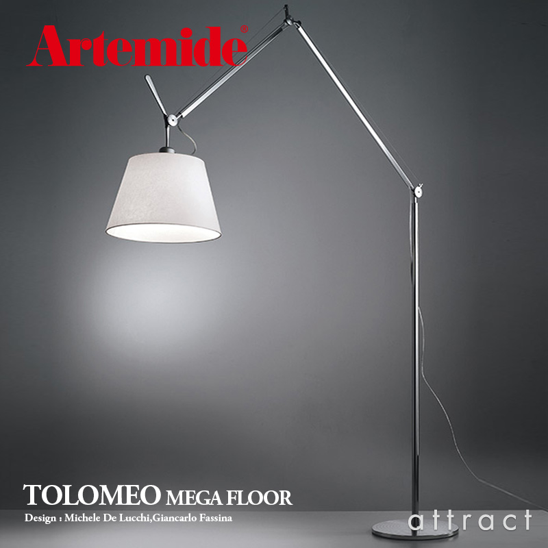 Artemide アルテミデ TOLOMEO MEGA FLOOR トロメオ メガ フロアランプ