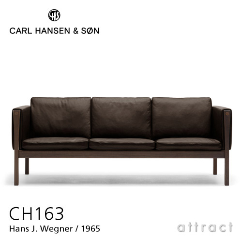 Carl Hansen & Son カールハンセン&サン CH163 ソファ 3シーター