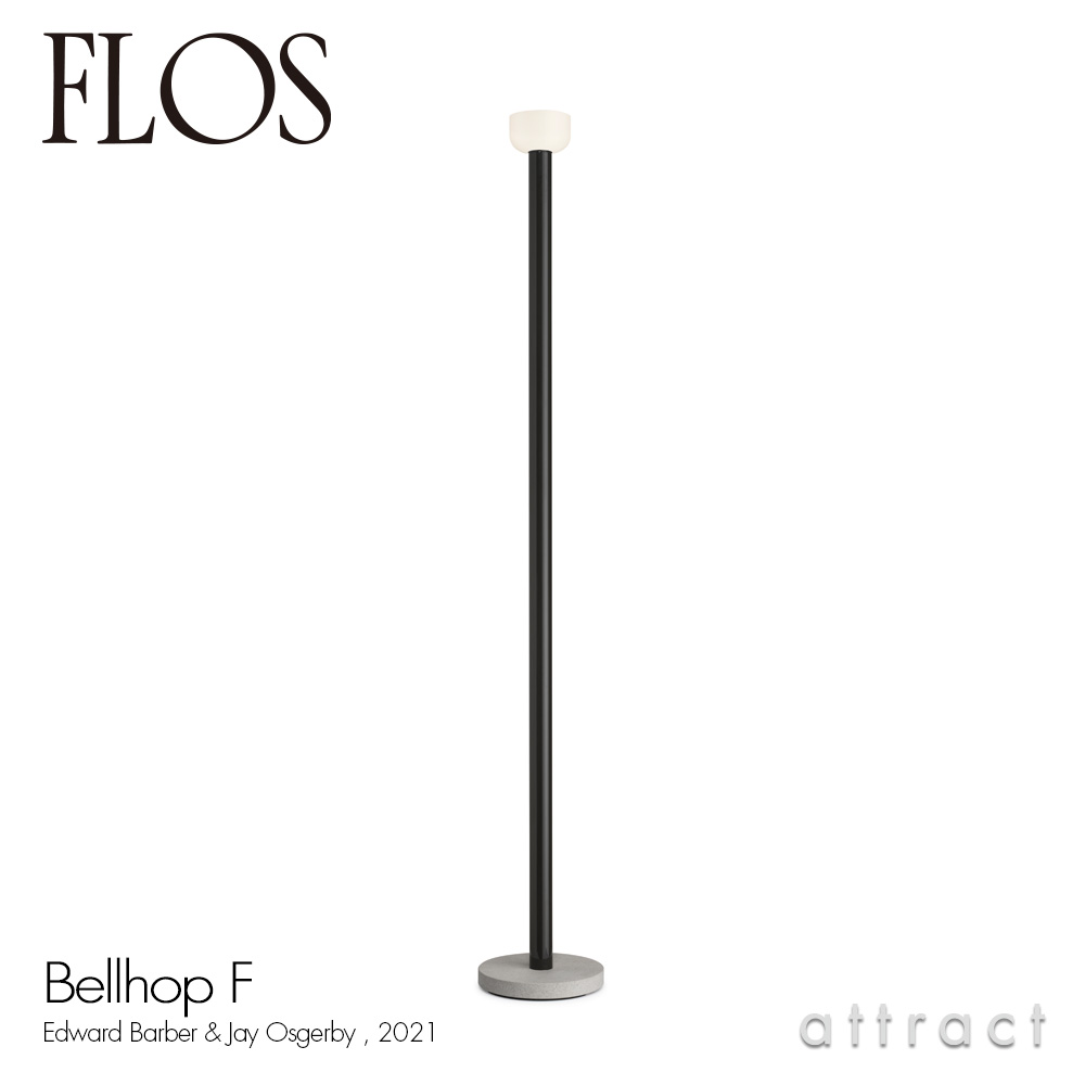 FLOS フロス BELLHOP F ベルホップ F フロアランプ スタンドライト LED