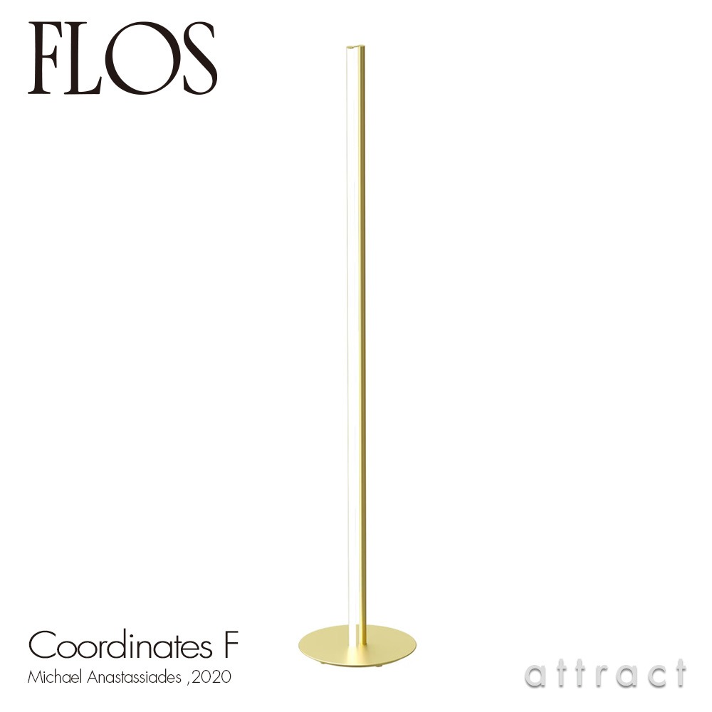 FLOS フロス COORDINATES F コーディネーツ F フロアランプ 照明