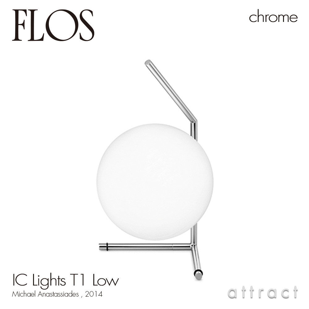 FLOS フロス IC LIGHTS T1 LOW アイシーライツ T1 ロータイプ テーブル