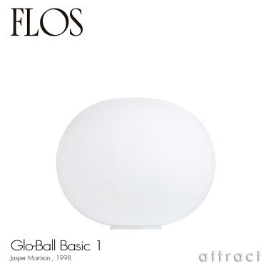 FLOS フロス GLO-BALL Basic 1 グローボール ベーシック 1 テーブル 
