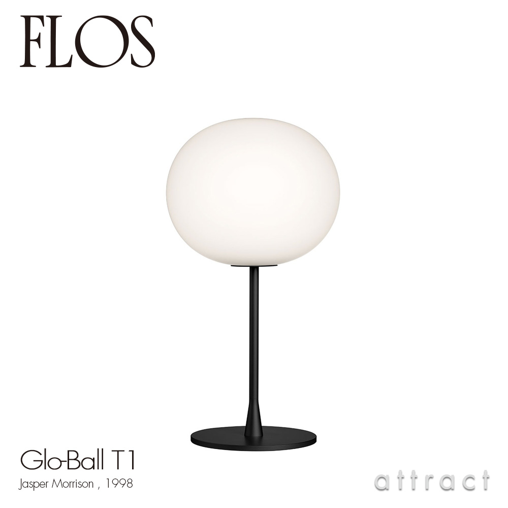 FLOS フロス GLO-BALL T1 グローボール T1 テーブルランプ カラー