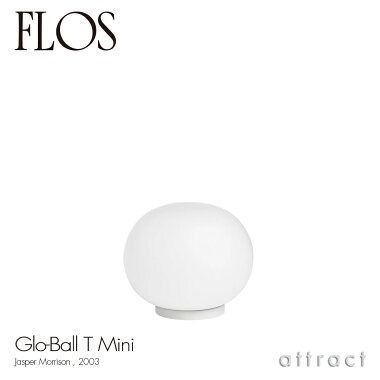 FLOS フロス GLO-BALL T MINI グローボール T ミニ テーブルランプ LED