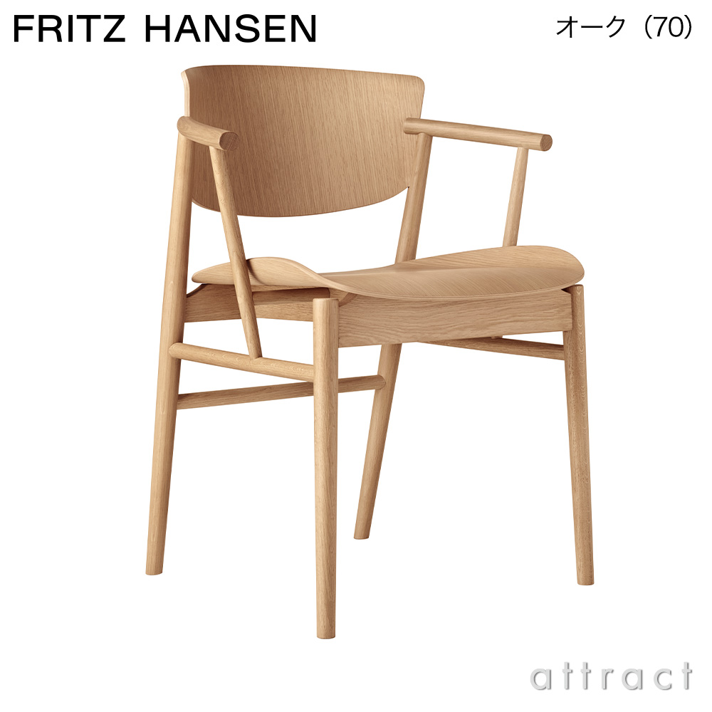 FRITZ HANSEN フリッツ・ハンセン N01 エヌゼロワン アームチェア 無垢