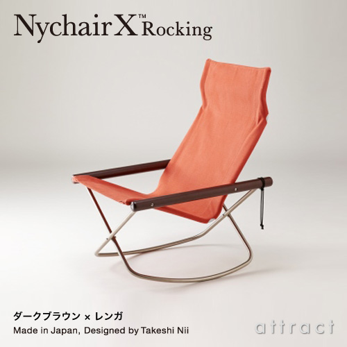 Nychair X Rocking ニーチェアエックス ロッキングチェア 折りたたみ 木部カラー：2色（シートカラー：4色） デザイン：新居