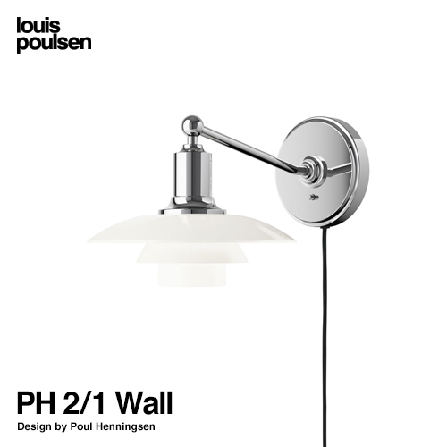 Louis Poulsen ルイスポールセン PH 2/1 Wall ウォールランプ