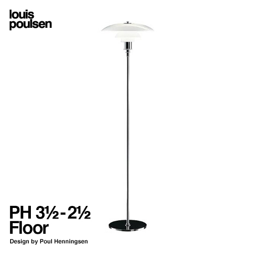 Louis Poulsen ルイスポールセン PH 3 1/2-2 1/2 Floor フロアランプ 