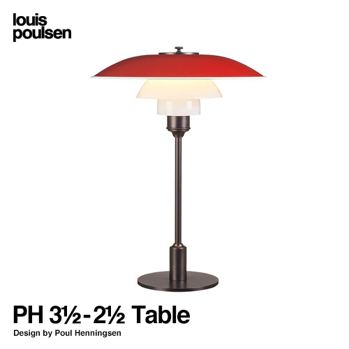 Louis Poulsen ルイスポールセン PH 3 1/2-2 1/2 Table テーブルランプ 