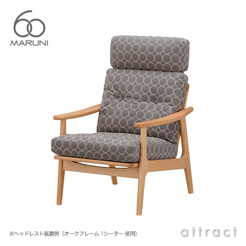 maruni マルニ木工 maruni60 マルニ60 専用 ヘッドレスト ※ソファ本体