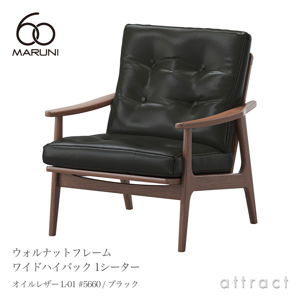 安い日本製328　maruni マルニ チェア 椅子 応接 1脚 アームチェア 椅子