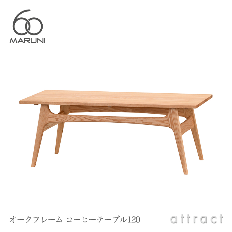 maruni マルニ木工 maruni60 マルニ60 オークフレーム コーヒー