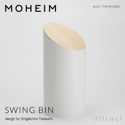 MOHEIM モヘイム SWING BIN M スウィングビン Mサイズ ダストボックス