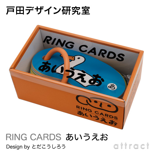 戸田デザイン研究室 RING CARDS リングカード あいうえお （46枚