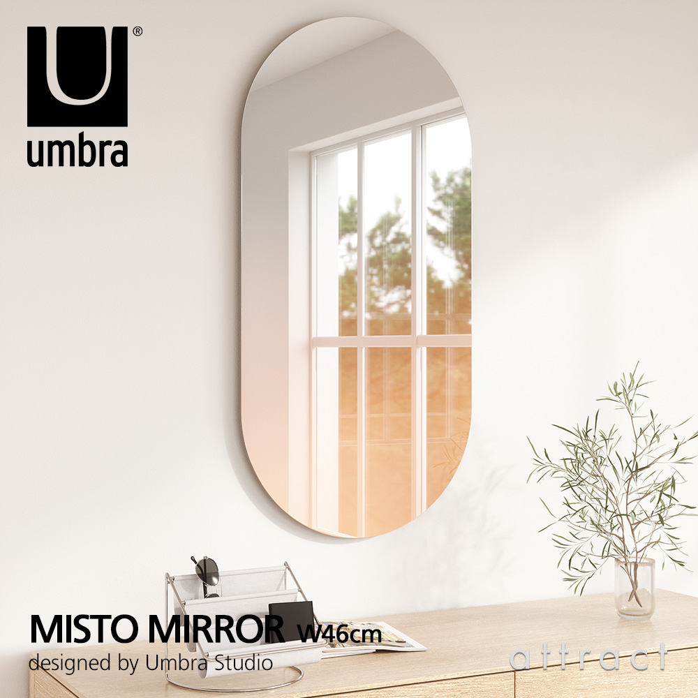 umbra アンブラ MISTO MIRROR ミスト ミラー ウォールミラー 壁掛け 鏡