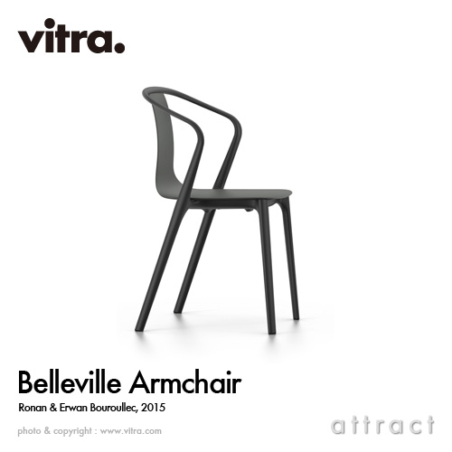 Vitra ヴィトラ Belleville Armchair ベルヴィル アームチェア