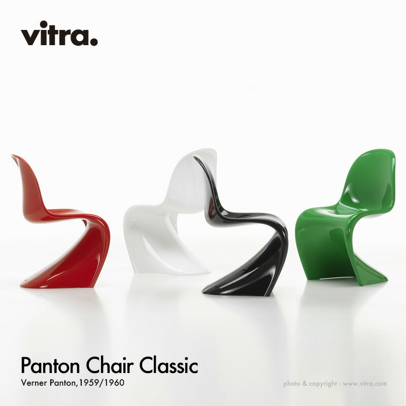 Vitra ヴィトラ Panton Chair Classic パントンチェア クラシック