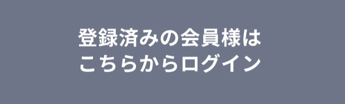 ログイン