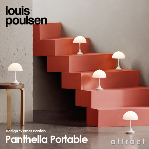 Louis Poulsen ルイスポールセン Panthella Portable パンテラ ポータブル テーブルランプ カラー ホワイト デザイン ヴェルナー パントン Attract Official Site