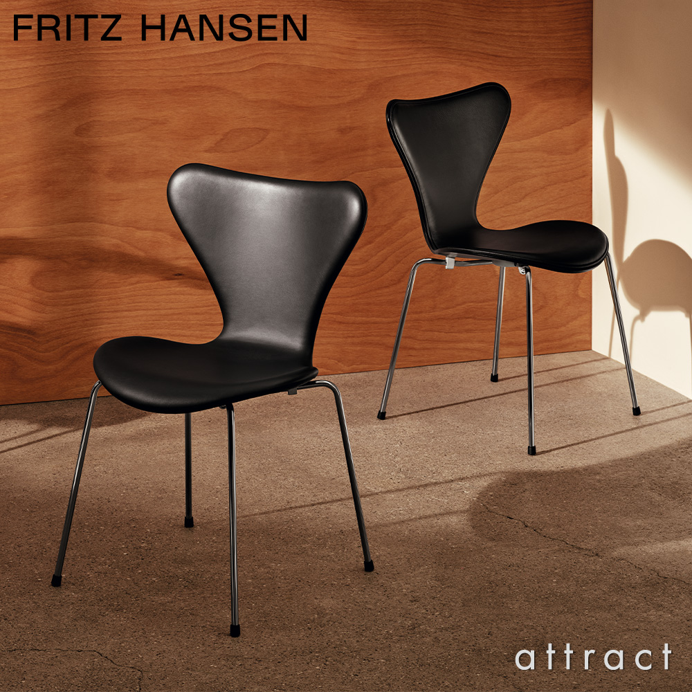 セブンチェア FRITZ HANSEN フリッツ・ハンセン - 椅子/チェア