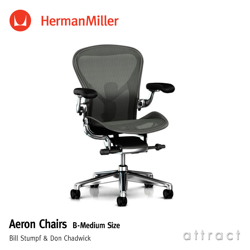 Herman Miller/ハーマンミラー　アーロンチェア　Bサイズ/フル装備