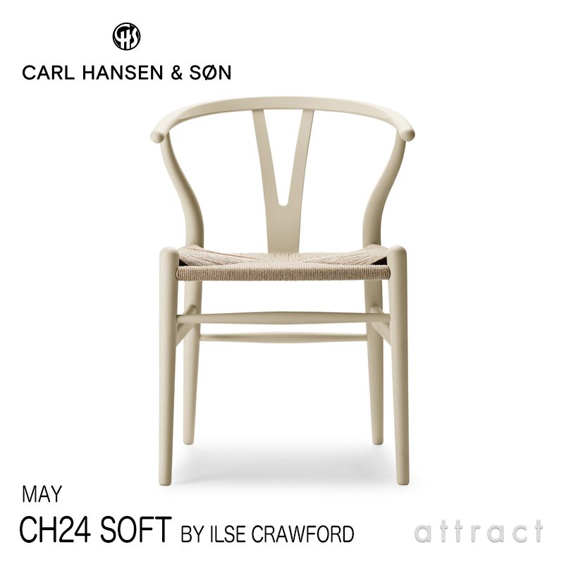 Carl Hansen  Søn カール・ハンセン＆サン CH24 SOFT BY ILSE CRAWFORD Yチェア ソフト カラー：5月  BARLEY（バーリー） デザイン：ハンス J. ウェグナー × イルス・クロフォード - attract official site