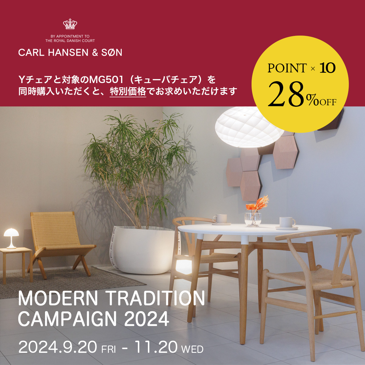 Carl Hansen & Søn カール・ハンセン＆サン Modern Tradition Campaign 2024 モダン トラディション キャンペーン 2024