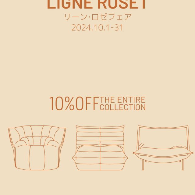 ligne roset リーン・ロゼ フェア 2024 10%OFF