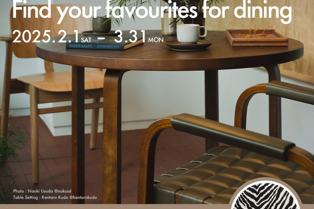 Artek Find your favourites for dining アルテック 春のダイニングキャンペーン