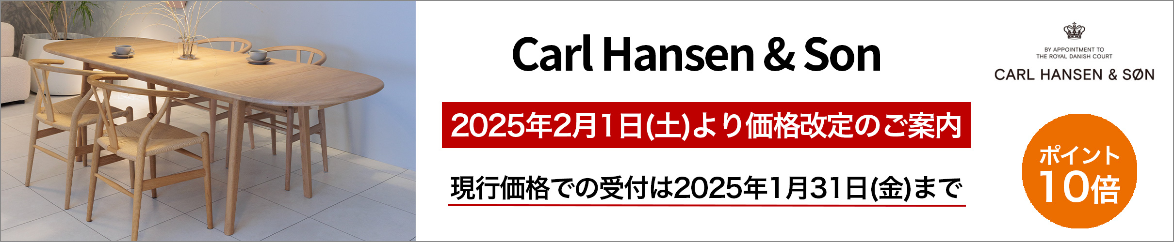 カールハンセン製品 2025年2月1日からの価格改定のお知らせ